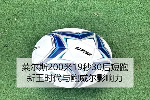 lai-er-si-mi-miao-hou-duan-pao-xin-wang-shi-dai-yu-bao-wei-er-ying-xiang-li-2-357.jpg